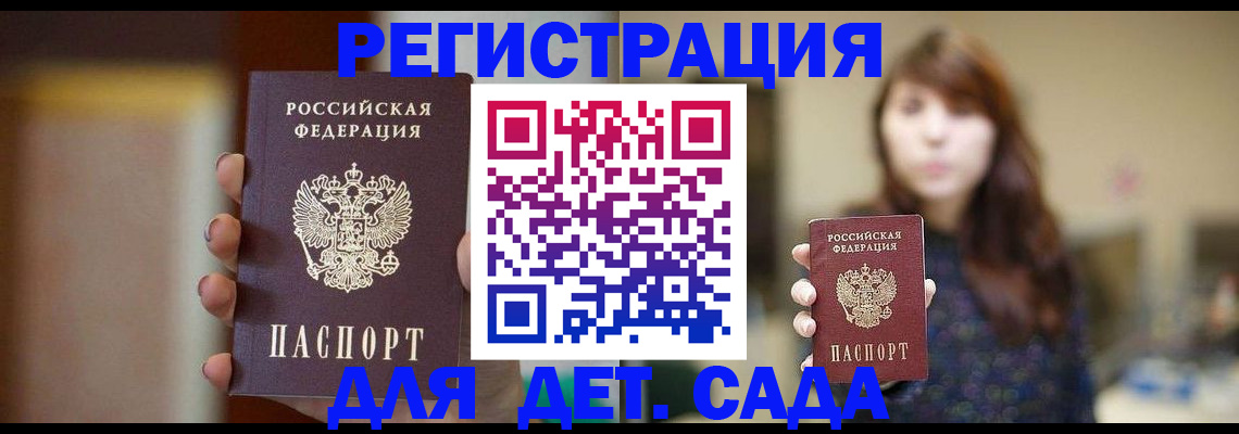 временная регистрация в Полярных Зорях