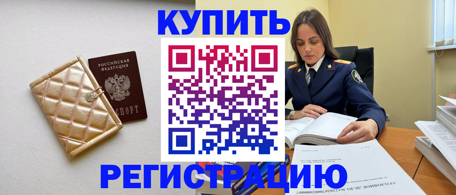 временная регистрация недорого в Полярных Зорях