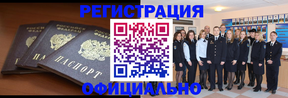 временная регистрация гарантия в Полярных Зорях